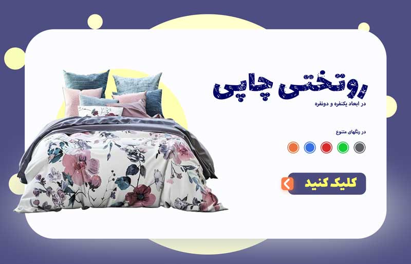 خرید روتختی چاپی برند مینی مال