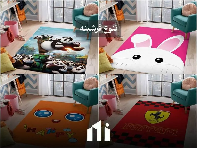 تفاوت در کاربرد فرش با فرشینه